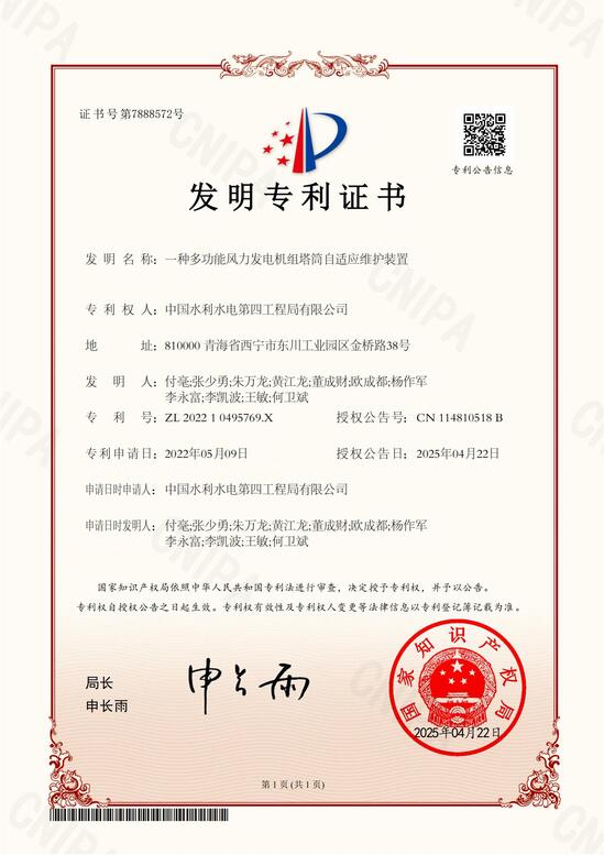 一种多功能风力发电机组塔筒自适应维护装置202210495769x_00.jpg